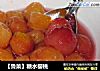 【鲁菜】糖水樱桃的做法