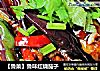 【魯菜】魯味紅燒茄子封面圖
