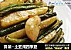 魯菜--土豆炖四季豆封面圖