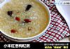 小米红枣枸杞粥的做法