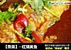 【鲁菜】--红烧黄鱼的做法