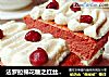 法羅拉棉花糖之紅絲絨蜜豆奶油蛋糕封面圖