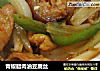 青椒臘肉油豆腐絲封面圖