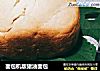 面包机版猪油面包的做法