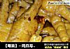【粵菜】--雞爪與黃豆的完美搭配封面圖