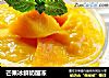 芒果冰鮮奶酪凍封面圖