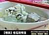 【粤菜】冬瓜排骨汤的做法