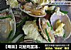 【粵菜】花蛤雞蛋湯 （新手零失敗率的一道湯菜）封面圖