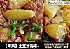 【粤菜】土豆炒海米 （减肥菜谱3）的做法