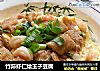 竹荪虾仁烩玉子豆腐的做法
