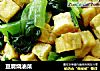豆腐燒油菜封面圖