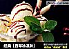 經典【香草冰淇淋】封面圖