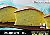 【93度鐵定香】酸奶戚風蛋糕-電飯煲版封面圖