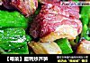 【粤菜】腊鸭炒芦笋的做法
