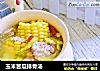 玉米苦瓜排骨汤的做法