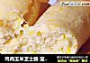 雞肉玉米芝士腸 寶寶營養輔食，芝士+蛋清封面圖