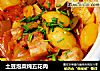 土豆泡菜炖五花肉封面圖