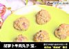 胡蘿蔔牛肉丸子 寶寶輔食，洋蔥+ 雞蛋+檸檬封面圖