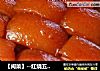 【閩菜】--紅燒五花肉封面圖