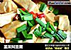 韭菜焖豆腐封面圖