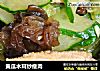 黃瓜木耳炒瘦肉封面圖