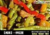 【閩菜】--炒豇豆封面圖