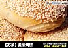 【蘇菜】黃橋燒餅封面圖