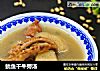 鱿魚幹牛蒡湯封面圖