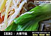 【蘇菜】：大煮幹絲封面圖