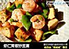 虾仁青椒炒豆腐的做法
