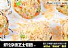 虾松杂蔬芝士饭团 宝宝辅食，熟米饭+胡萝卜+熟毛豆的做法