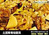 土豆排骨燴酸菜封面圖