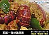 蘇菜—爆炒龍蝦尾封面圖