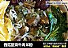 香菇酸菜牛肉米粉封面圖