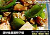 清炒魚豆腐柿子椒封面圖