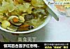 银耳百合莲子红枣枸杞汤的做法