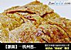 【浙菜】――杭州名菜“烧素鹅”的做法