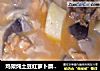 雞架炖土豆紅蘿蔔蘑菇豆腐封面圖