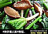#快手懶人菜#香菇炒菠菜封面圖