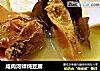 咸肉河蚌炖豆腐的做法