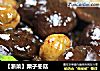 【浙菜】栗子冬菇的做法