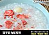 莲子百合草莓粥的做法