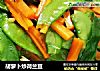 胡蘿蔔炒荷蘭豆封面圖