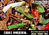 【湘菜】辣椒皮茶油炒牛肉的做法