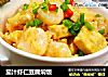 茄汁虾仁豆腐焖饭的做法