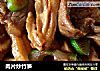 肉片炒竹筍封面圖