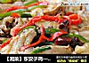 【湘菜】东安子鸡—— 鲜辣可口、香嫩诱人的八大湘菜之首的做法