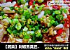【湘菜】剁椒蒸臭豆腐（含臭豆腐的做法）的做法