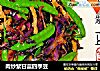 肉炒紫甘藍四季豆封面圖