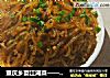 重庆乡宴江湖菜——蚂蚁上树(又名肉末粉条)的做法